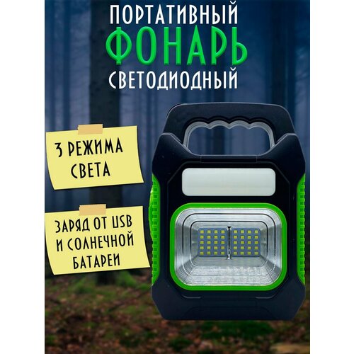 фонарь туристический спортивный на солнечной батарее Фонарь кемпинговый подвесной для похода