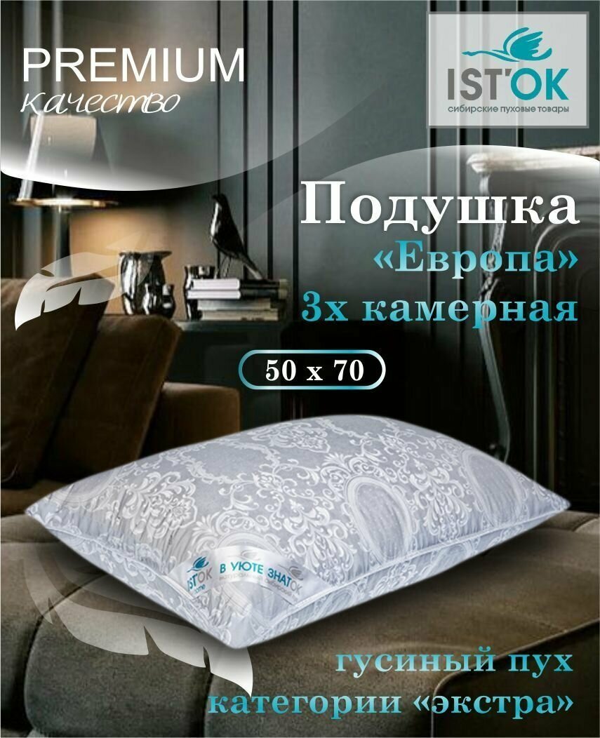 фото Подушка 50х70 IST'OK европа 3х-камерная. Пух гусиный, перо