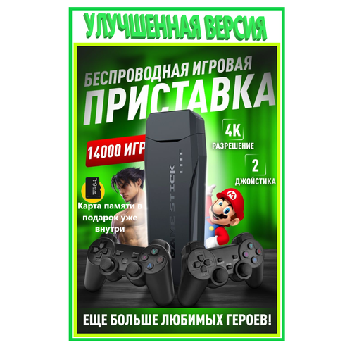 Новая мощная версия Game Console 64 Gb 8bit, 16bit и 32bit/ Игровая приставка HDMI / Процессор cortex-A7/ Видеопроцессор Mali-400MP