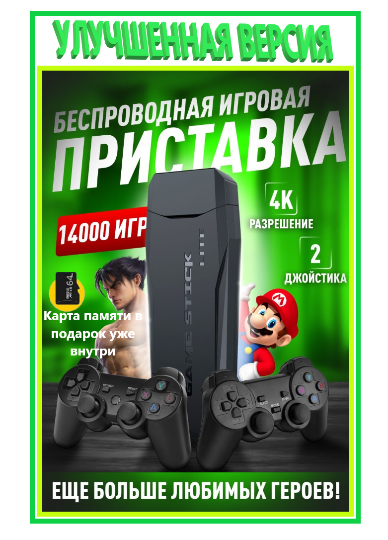 Новая мощная версия - Консоль 14 000 игр 8bit 16bit и 32bit/ Игровая приставка HDMI / Процессор cortex-A7/ Видеопроцессор Mali-400MP