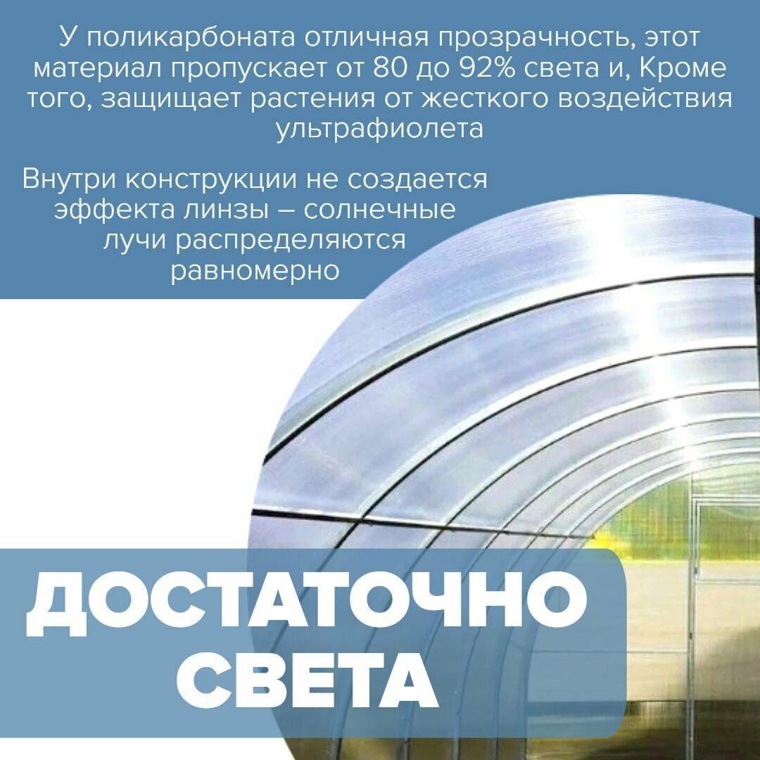 Теплица Арочная (Поликарбонат в комплекте) 3 х 4 метра, оцинкованный каркас 20х20 мм — фото 1