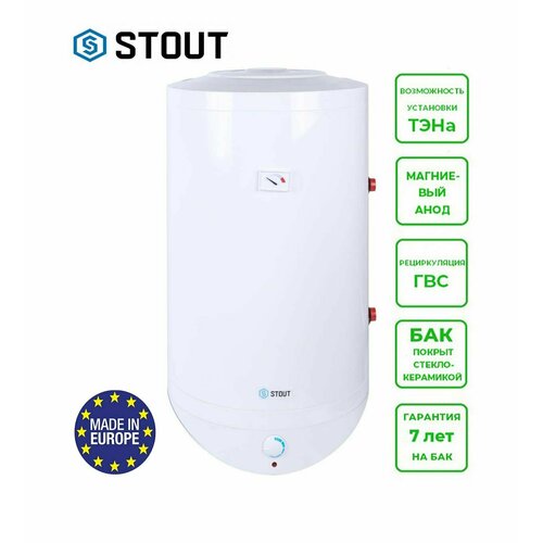 Бойлер косвенного нагрева STOUT SWH-1210-000200 200 литров настенный 7939000₽