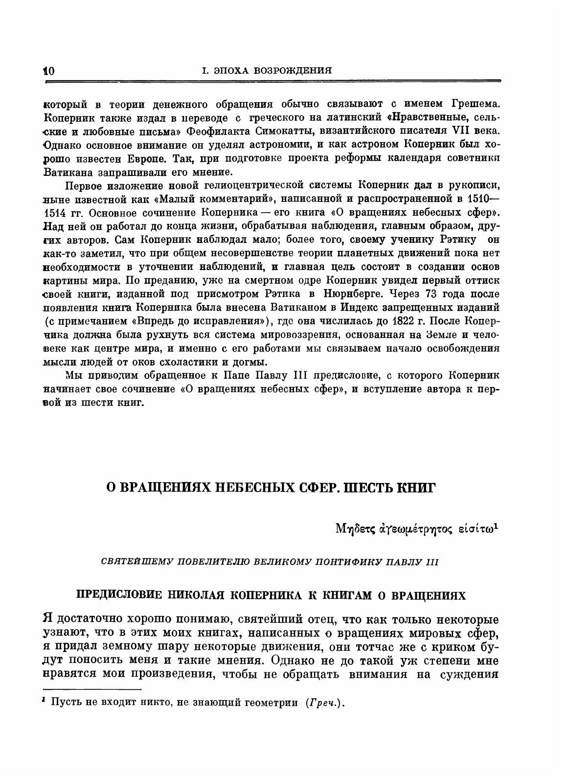 Жизнь Науки. Антология вступлений к классике естествознания - фото №7