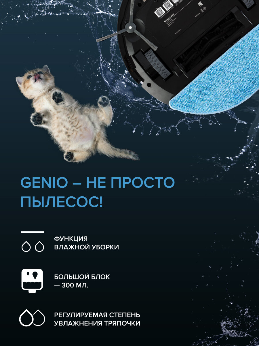 Робот-пылесос Genio Deluxe 550 Pro