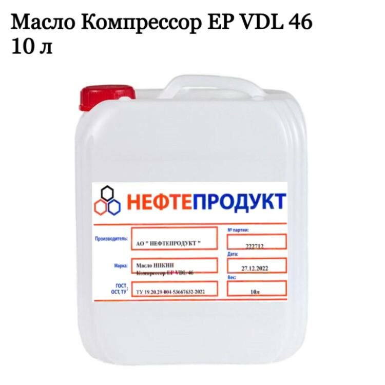 Масло Компрессор НПК НН EP VDL 46 10 литров