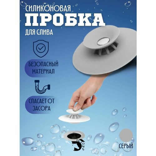 Универсальная пробка заглушка затычка для ванной и раковины