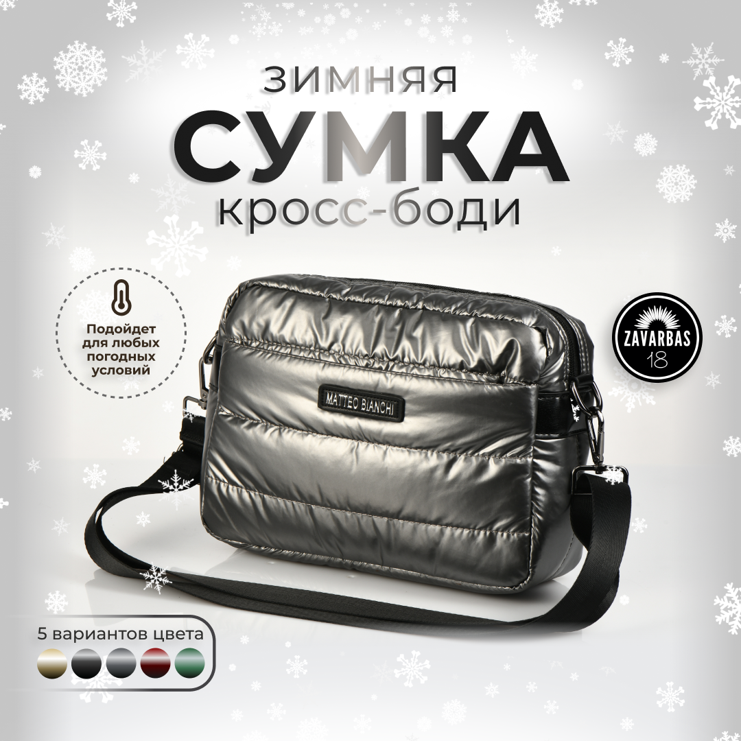 Сумка женская через плечо / Сумка кросс-боди стеганая дутая / Шопер / новогодние подарки