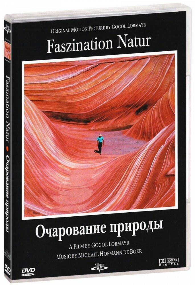 Очарование природы (DVD)