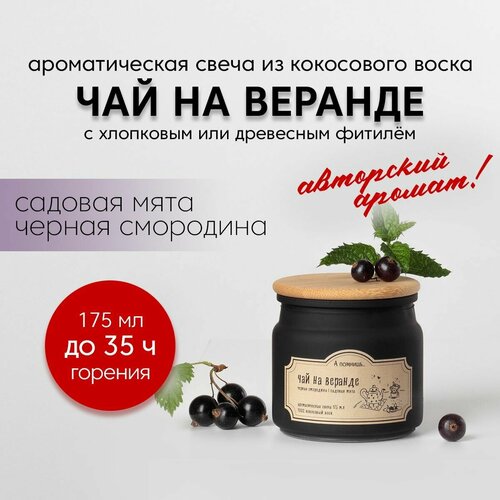 Ароматическая свеча 