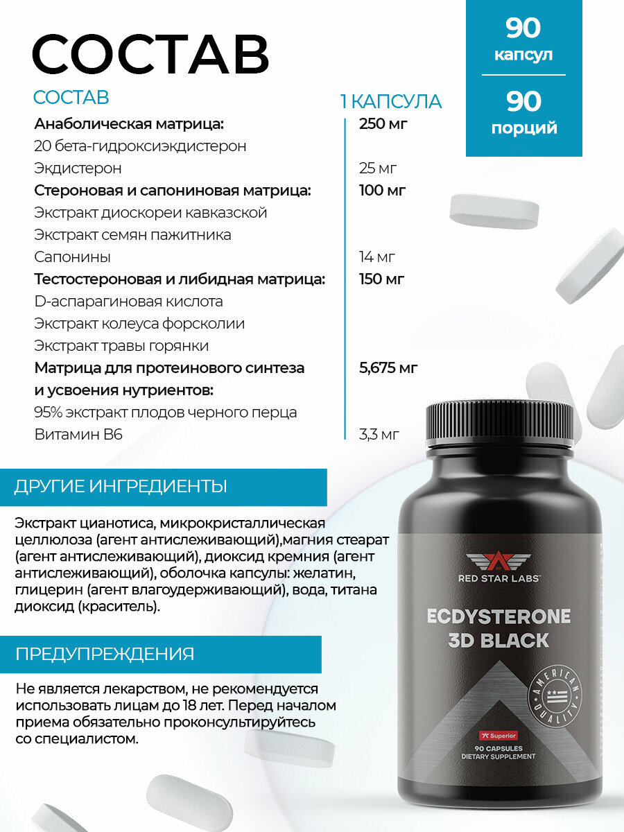 Бустер тестостерона, 90 капс, экдистерон Ecdysterone 3D Black Red Star Labs