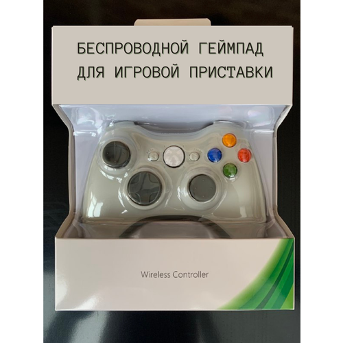 Джойстик геймпад Беспроводной для Xbox 360 и PC Белый 168000₽
