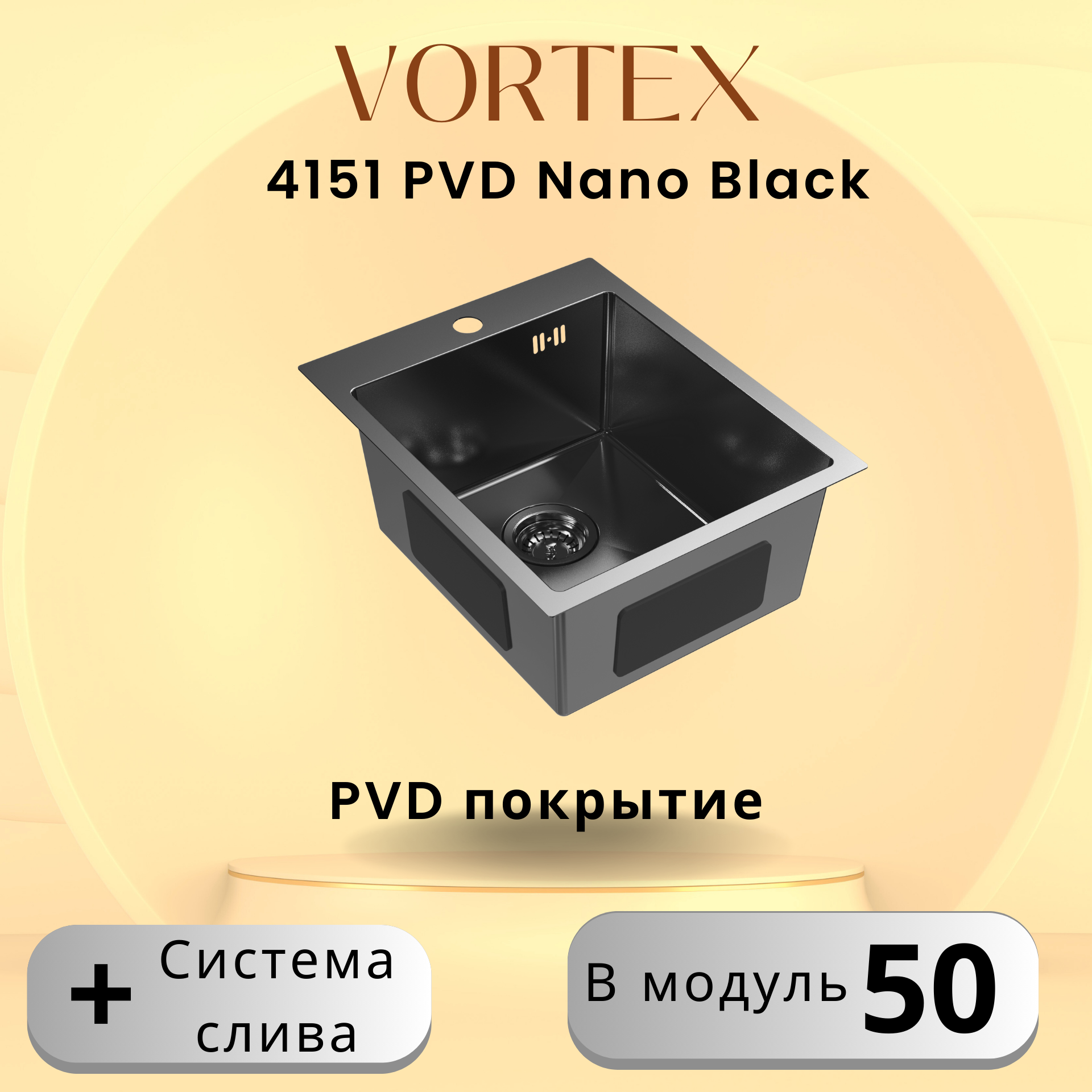 Черная кухонная мойка VORTEX 4151 Black с PVD покрытием из нержавеющей стали