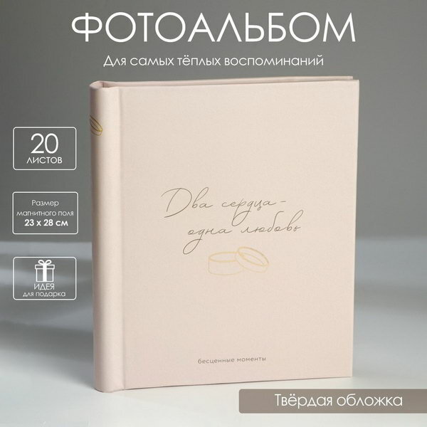 Сима-ленд Фотоальбом «Свадьба. История нашей любви», 20 магнитных листов