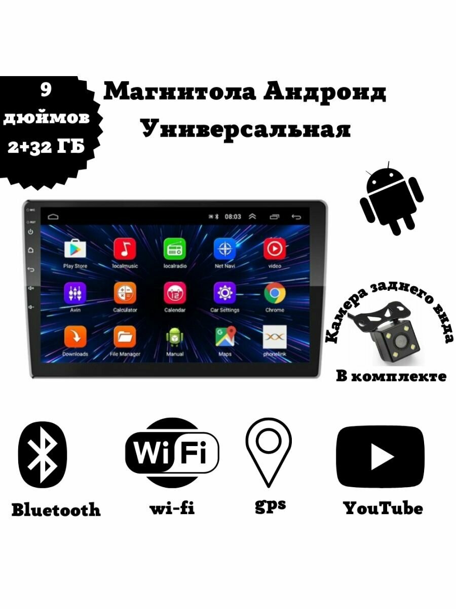 Магнитола 2-Din на Android Автомагнитола 9 дюймов