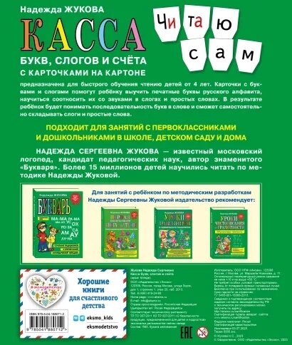 Касса букв, слогов и счета с карточками на картоне - фото №10