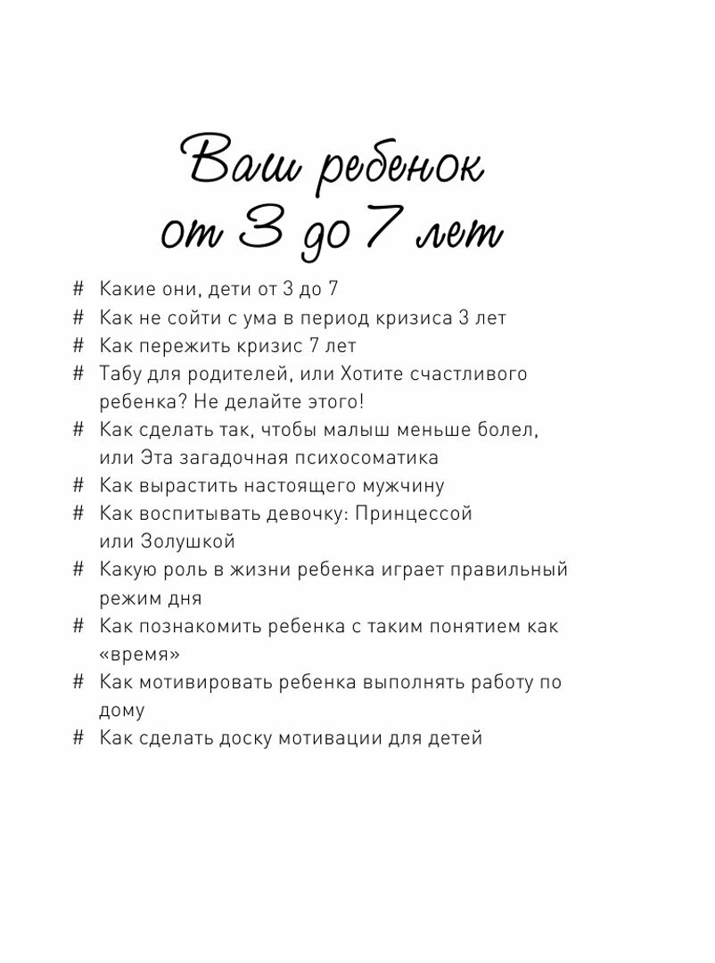 Ребенок от 3 до 7 лет: интенсивное воспитание. Новое дополненное издание - фото №10