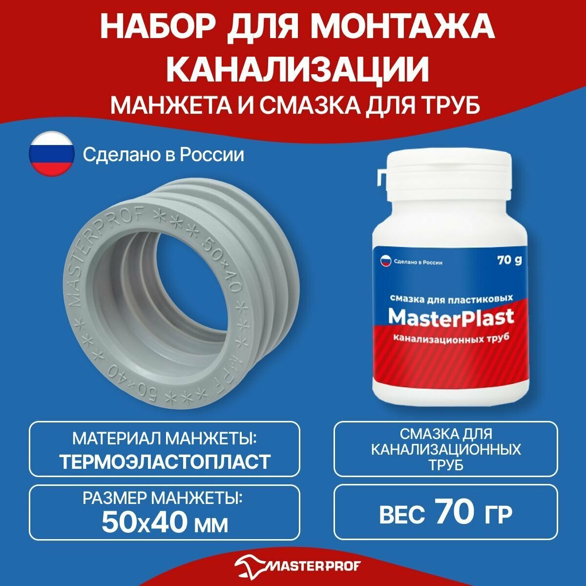 Набор для монтажа пластиковых и канализационных труб, Манжета 50х40 мм серая + Смазка сантехническая 70гр, набор для канализации