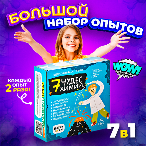 Набор для опытов 