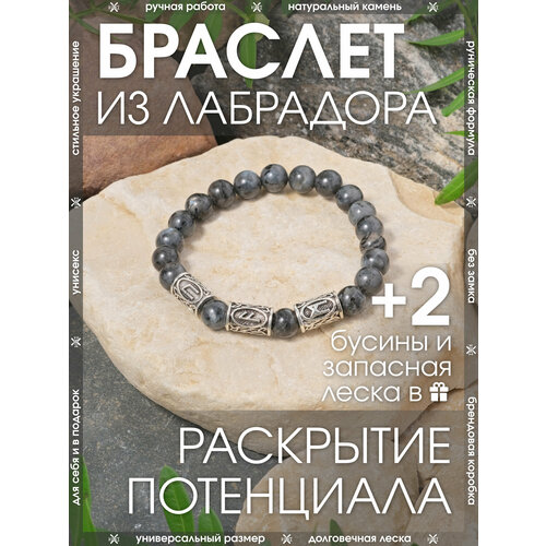 фото Браслет-нить x-rune, металл, лабрадорит, 1 шт., размер 25 см, диаметр 8 см, серый