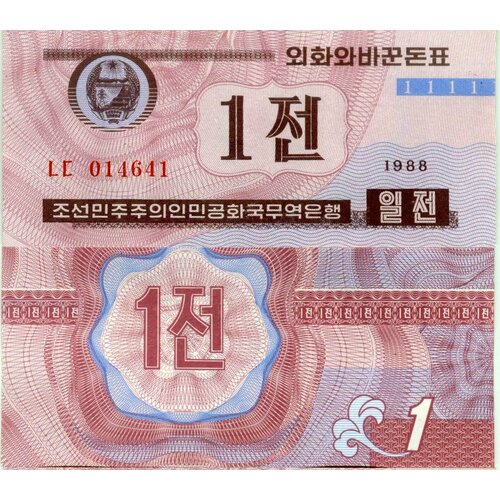 Северная Корея 1 чон 1988. Валютный сертификат для гостей из капстран валютный сертификат северная корея 10 чон 1988 год unc