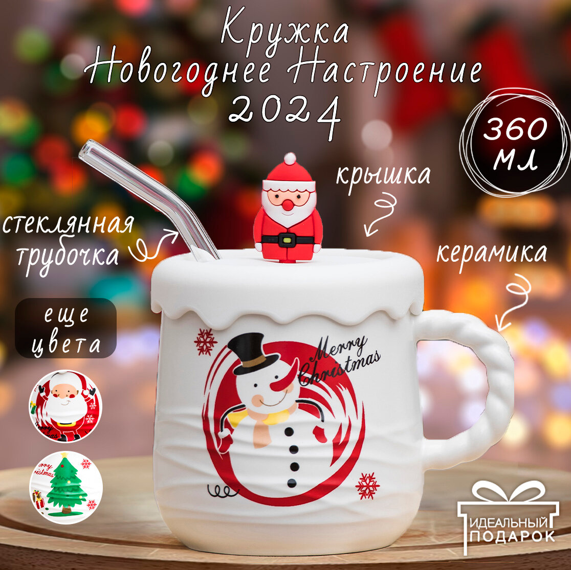 фото Кружка Новый год Merry Christmas 410 мл Эврика чашка с крышкой и стеклянной трубочкой, новогодняя, подарочная, символ года