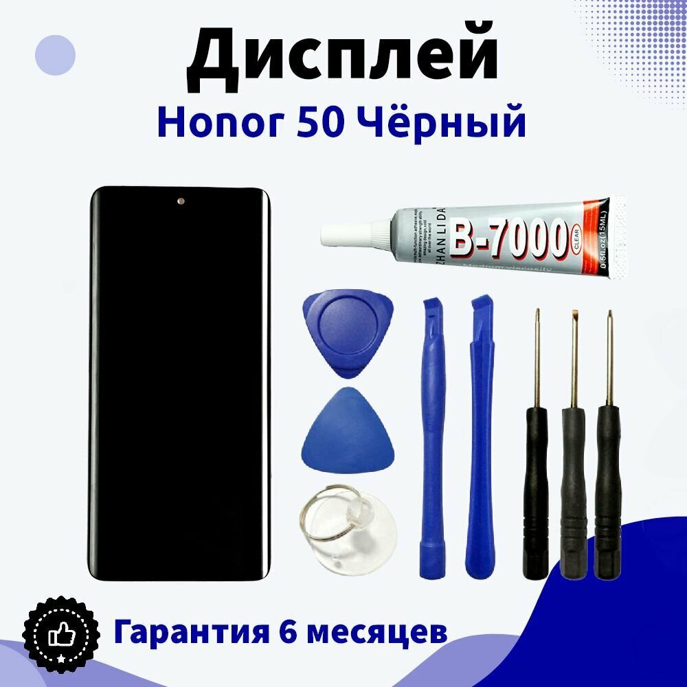 Дисплей для Honor 50 Чёрный