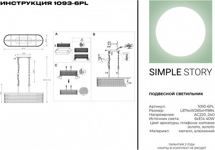 Светильник Simple Story 1093 1093-R6PL - фото №3