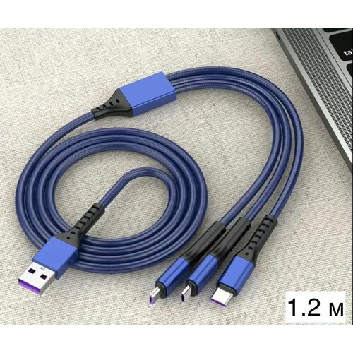 Кабель для быстрой зарядки телефона 3 в 1 /Lightning, Type-c, Micro USB