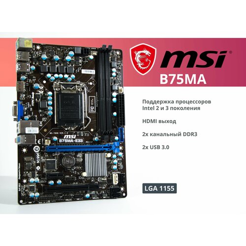 Материнская плата MSI B75MA LGA1155 435700₽