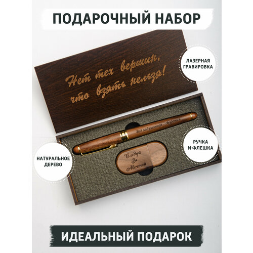 Подарочный набор с ручкой и USB флешкой из дерева с гравировкой