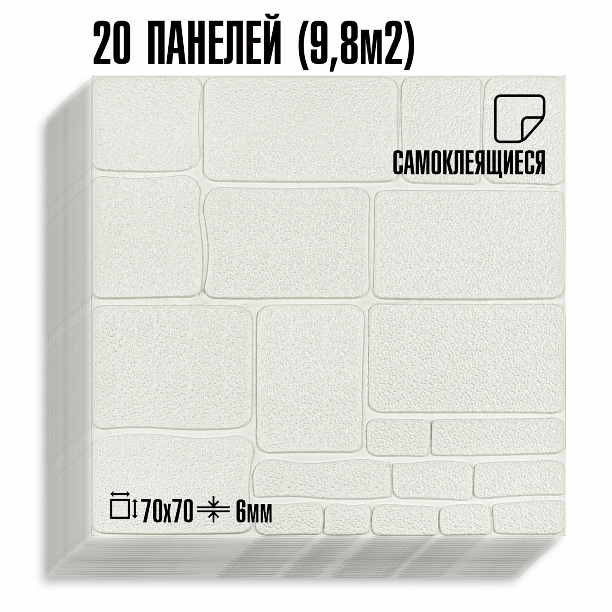 Мега Комплект 20 шт 3D панелей для стен LAKO DECOR, Обработанный камень, Каменная кладка 5, 70x77см, толщина 8мм