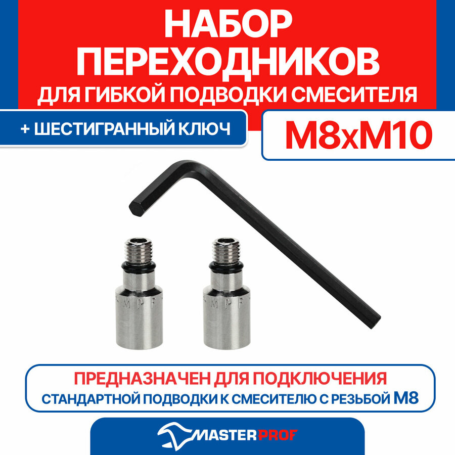 Удлинитель гибкой подводки м8 — купить по низкой цене на Яндекс Маркете