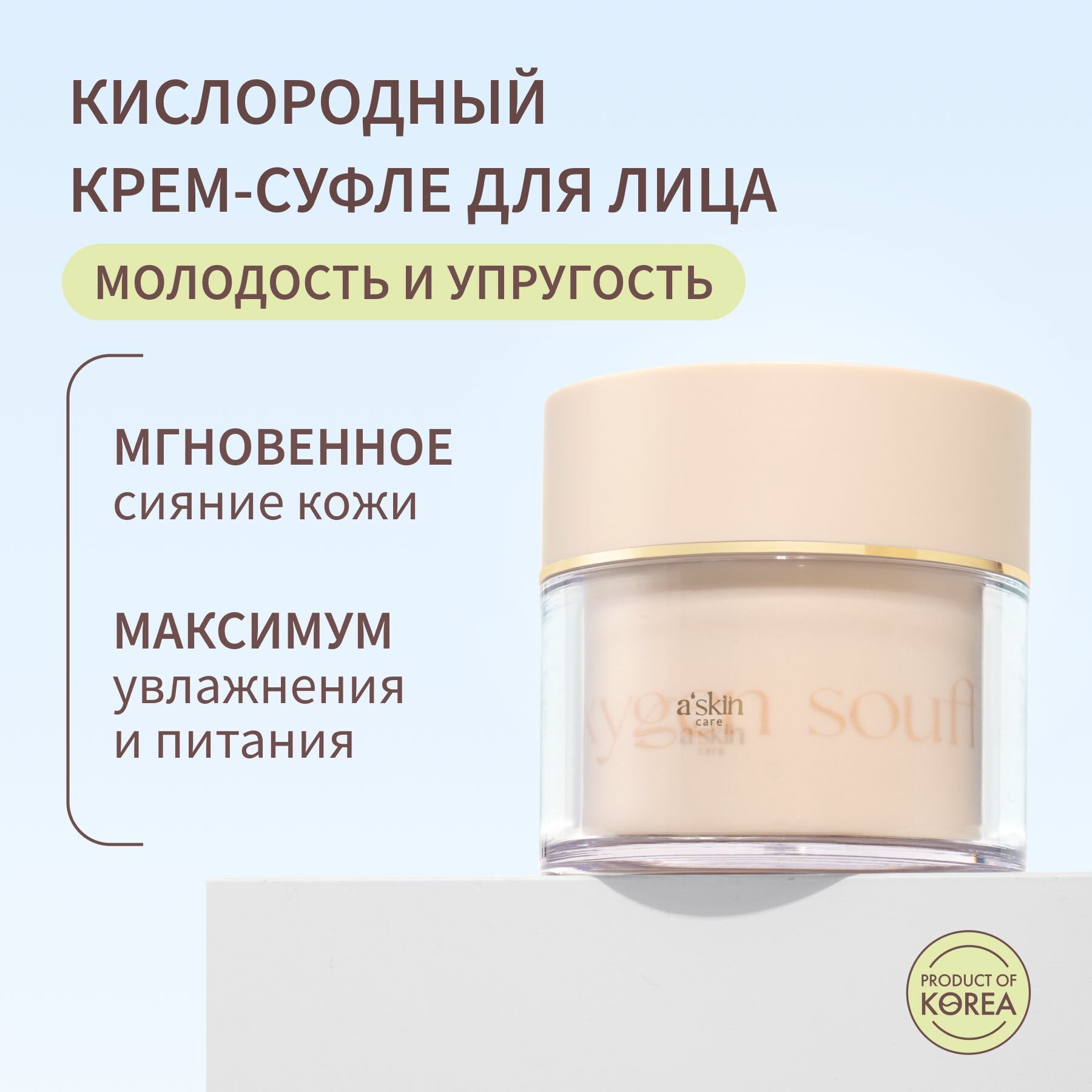 A'skin care Обогащенный кислородом крем для ухода за кожей лица корея с эффектом лифтинга