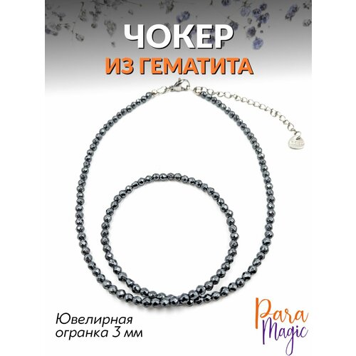 Чокер, гематит, длина 40 см, серебряный чокер snow jewelry гематит длина 40 см серебряный