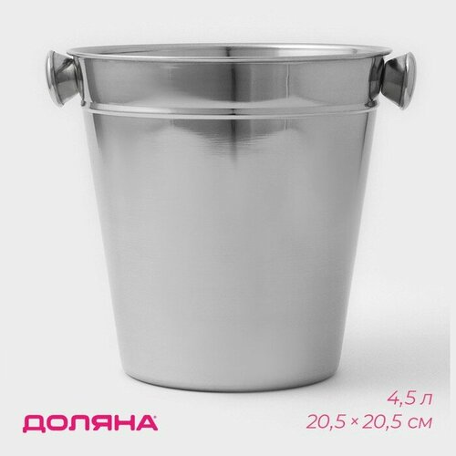 Ведро для льда из нержавеющей стали Доляна 45 л 205205 см цвет хромированный 2694₽