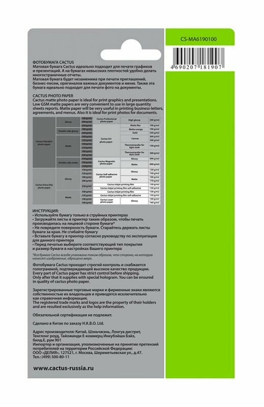 Фотобумага Cactus CS-MA6190100 10x15/190г/м2/100л/белый матовое для струйной печати