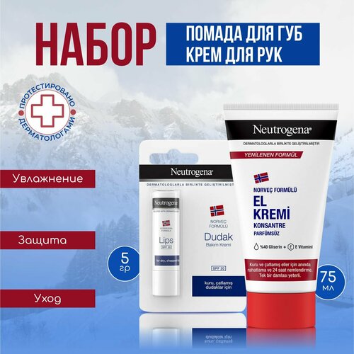 neutrogena бальзам помада для губ spf 20 2 шт Крем для рук Neutrogena Norwegian Formula, без запаха, 75 мл + Губная помада SPF20