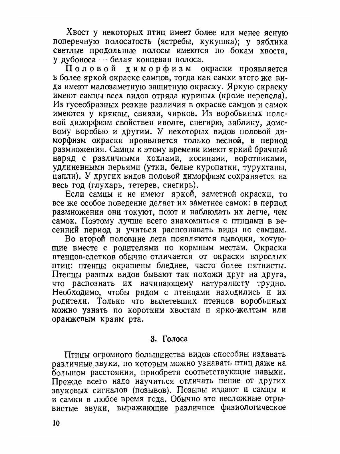 Книга Экскурсионный определитель птиц Европейской части СССР - фото №4