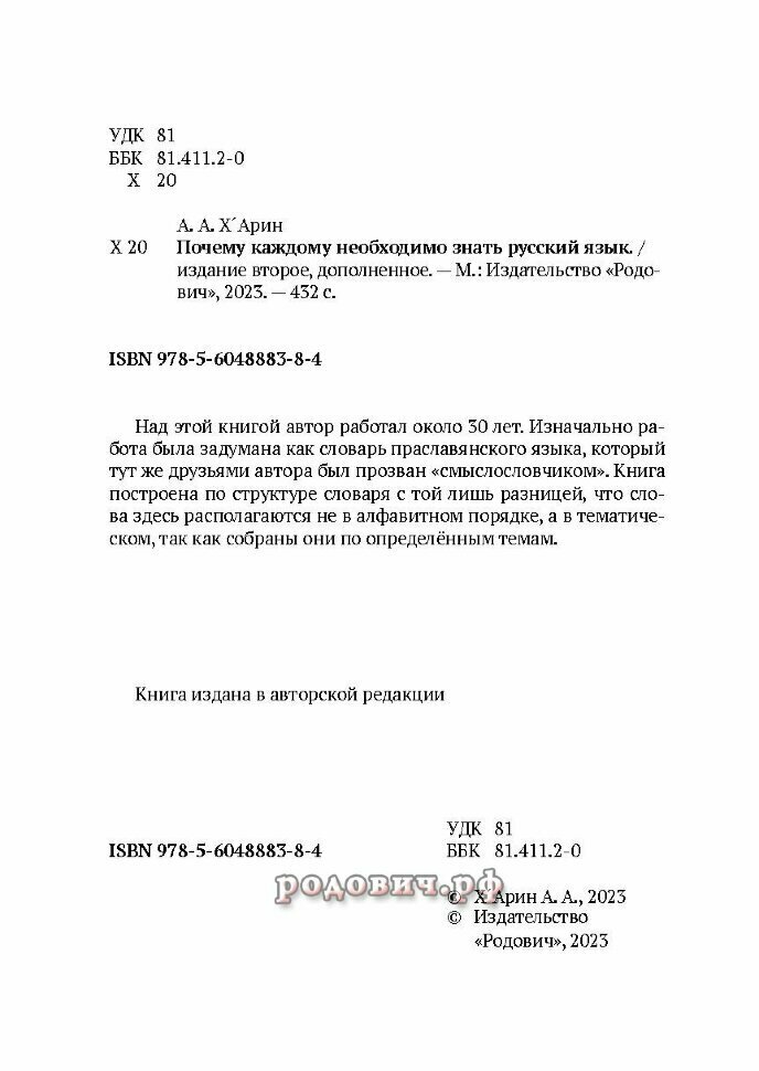 Почему каждому необходимо знать русский язык - фото №3