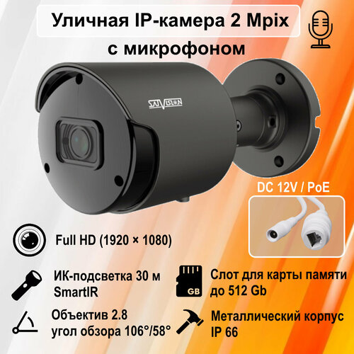 Satvision SVI-S123AG SD SL v20 2Mpix 28mm видеокамера IP 816000₽