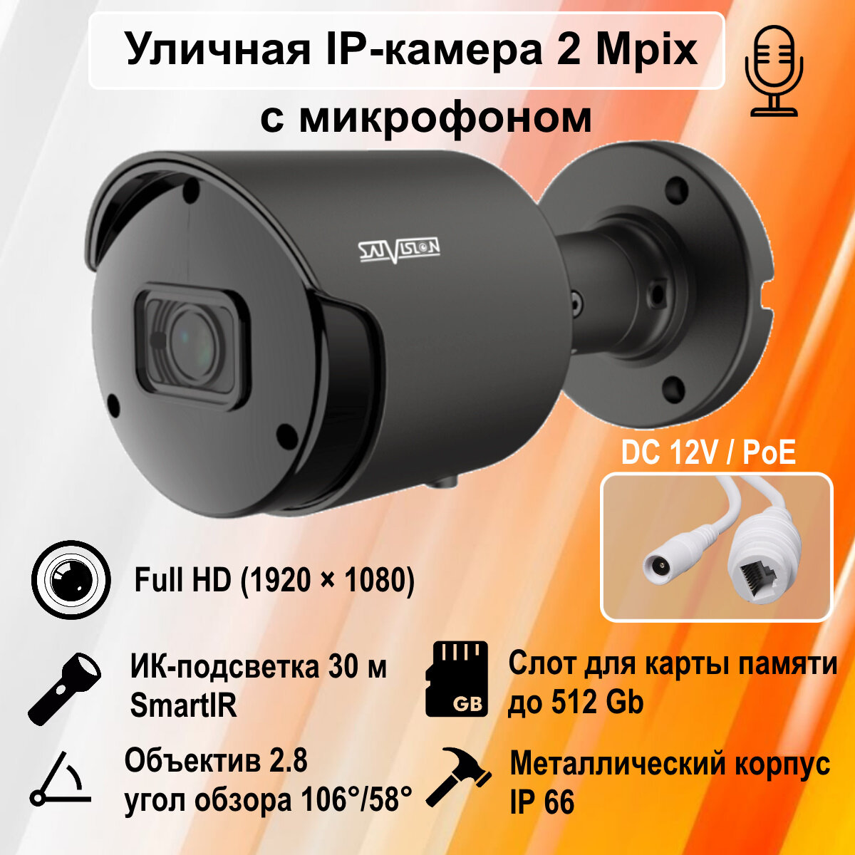 Satvision SVI-S123AG SD SL v2.0 2Mpix 2.8mm видеокамера IP