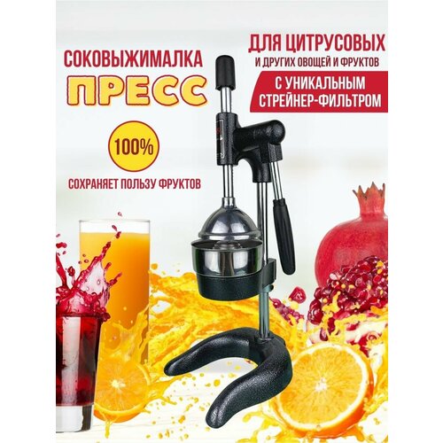Профессиональный пресс - соковыжималка для гранатов и цитрусовых Damiral 1802 9811₽