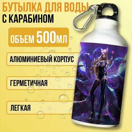 фото Бутылка спортивная/туристическая фляга белая игры league of legends (лол, лига легенд, kda, ари) - 7235 бруталити