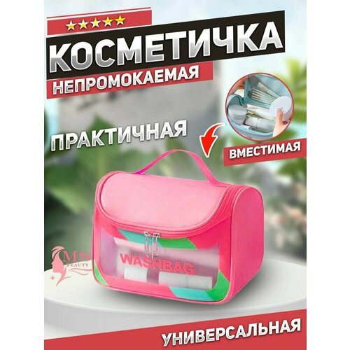 Косметичка MS Beauty, , ярко-розовый