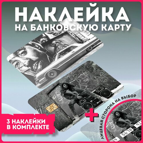 Наклейки на карту банковскую арт стиль эстетика граффити наклейки на карту банковскую арт эстетика ужасы