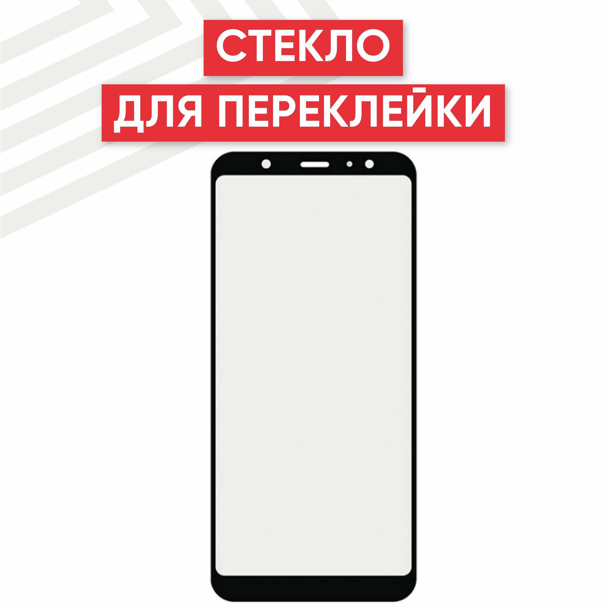 Стекло переклейки дисплея для мобильного телефона (смартфона) Samsung Galaxy A6 Plus 2018 (A605F), 6", черное
