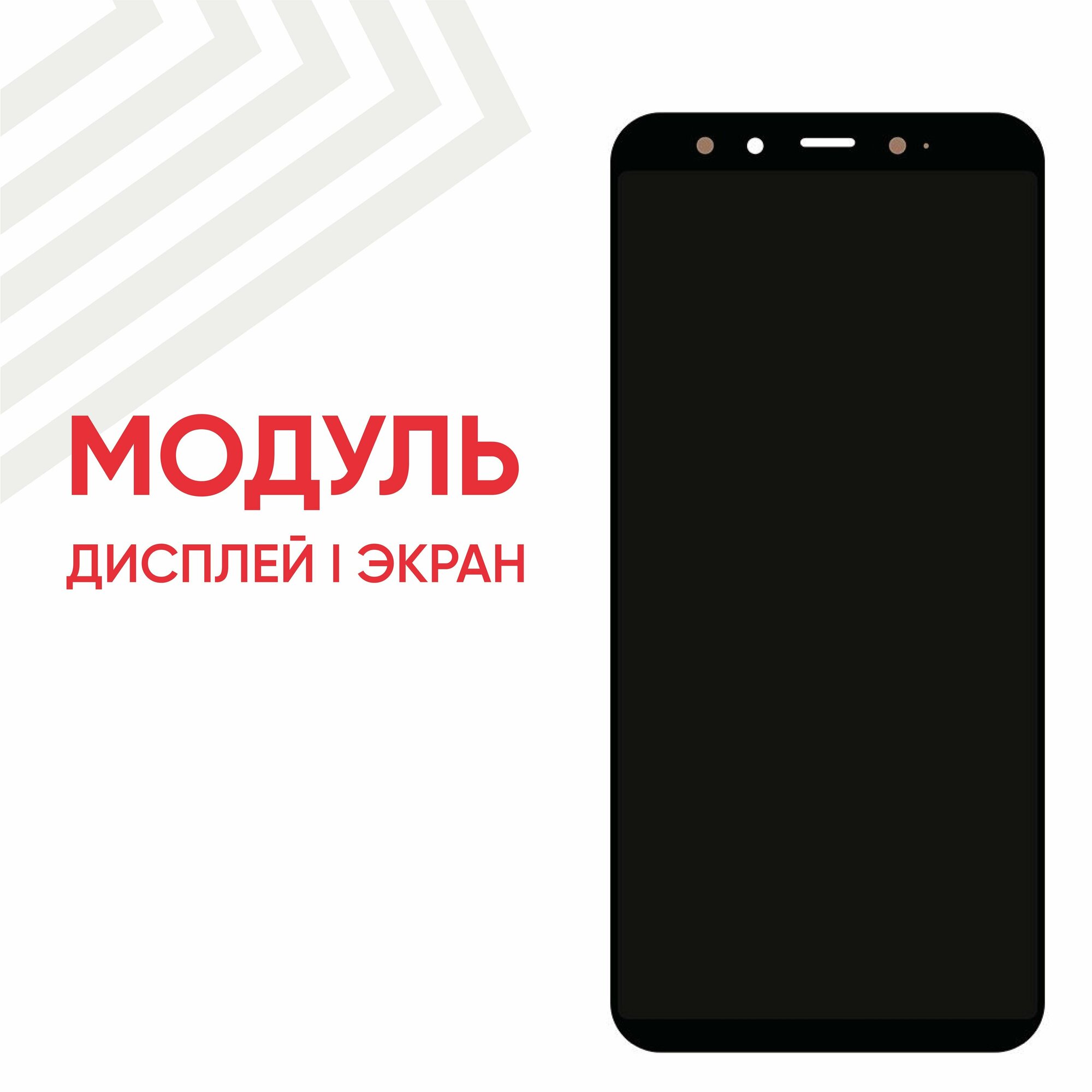 Модуль (дисплей и тачскрин) для телефона Xiaomi Mi A2, Mi 6X, 5.99", 2160х1080 (Full HD), черный