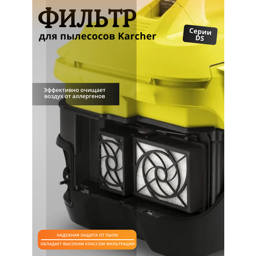 Фильтр для пылесоса Karcher DS 6, DS 5.800, DS 6000 (2.860-273.0)