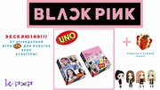 Игра UNO Black Pink 2024 Блэкпин уно + подарки, Блэк Пинк BP1