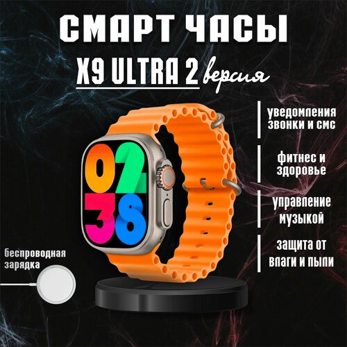 Смарт часы X9 Ultra 2-поколения Золотые мужские женские для iOS Android дисплей 49 мм 2500₽
